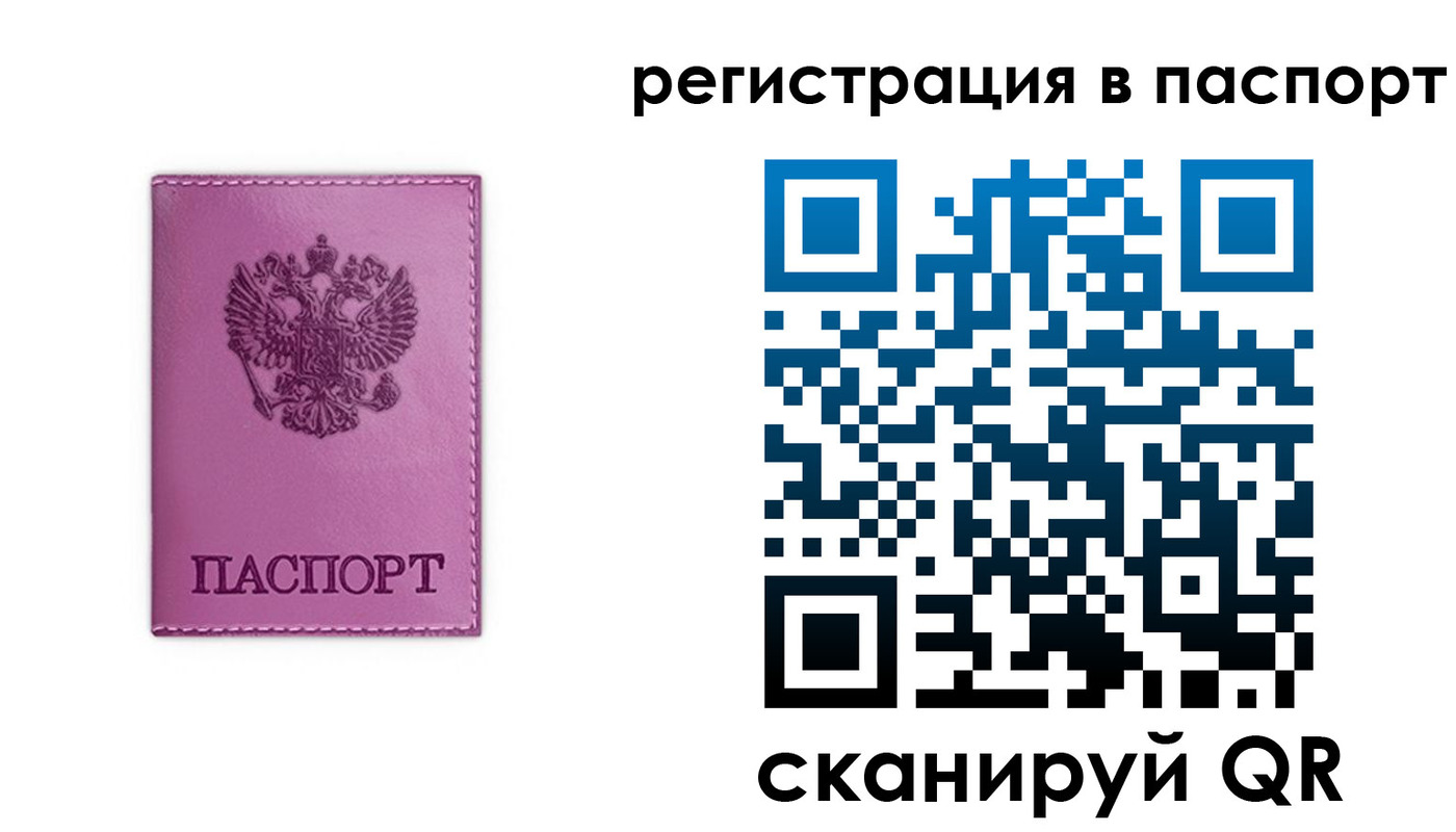 прописка 2025 в Кодинске