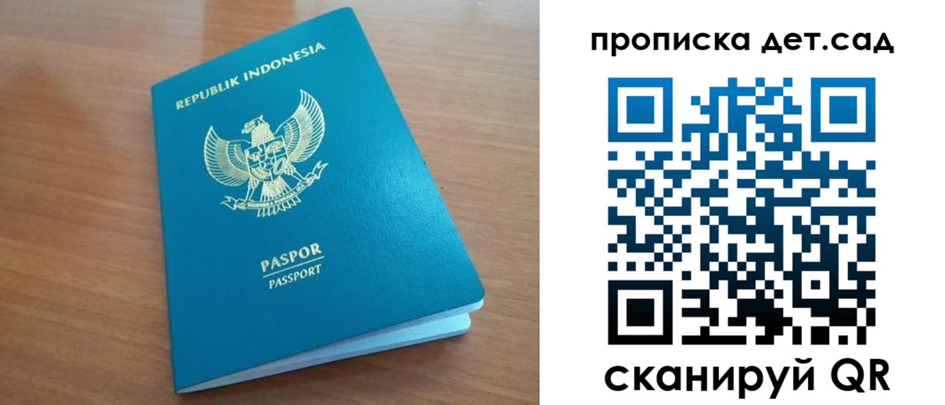 регистрация для дет. сада в Кодинске