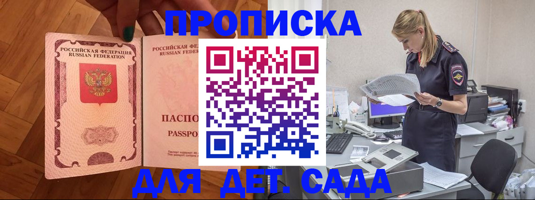 прописка 2025 в Кодинске