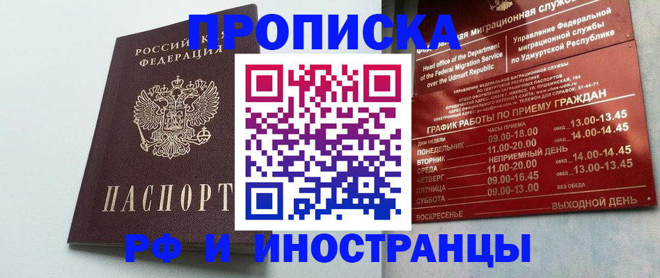 прописка законно в Кодинске
