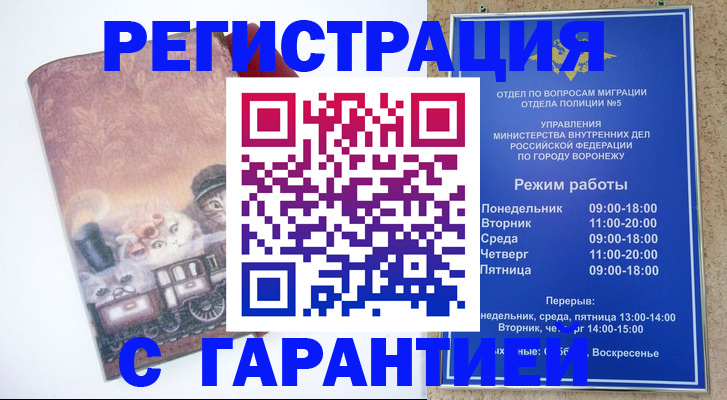 временная регистрация законно в Кодинске