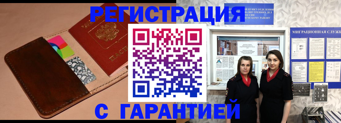 временная регистрация купить в Кодинске