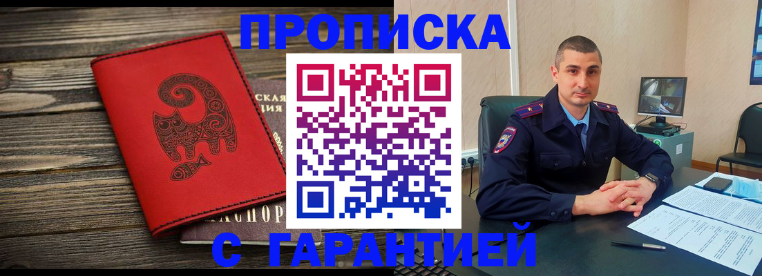 прописка поиск в Кодинске